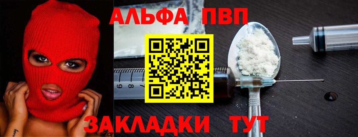 APVP СК  A-PVP VHQ  Вход с VPN  Алатырь  Alpha-PVP СК 