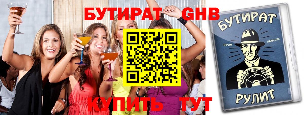 Алатырь  БУТИРАТ BDO 33%  Вход с VPN 