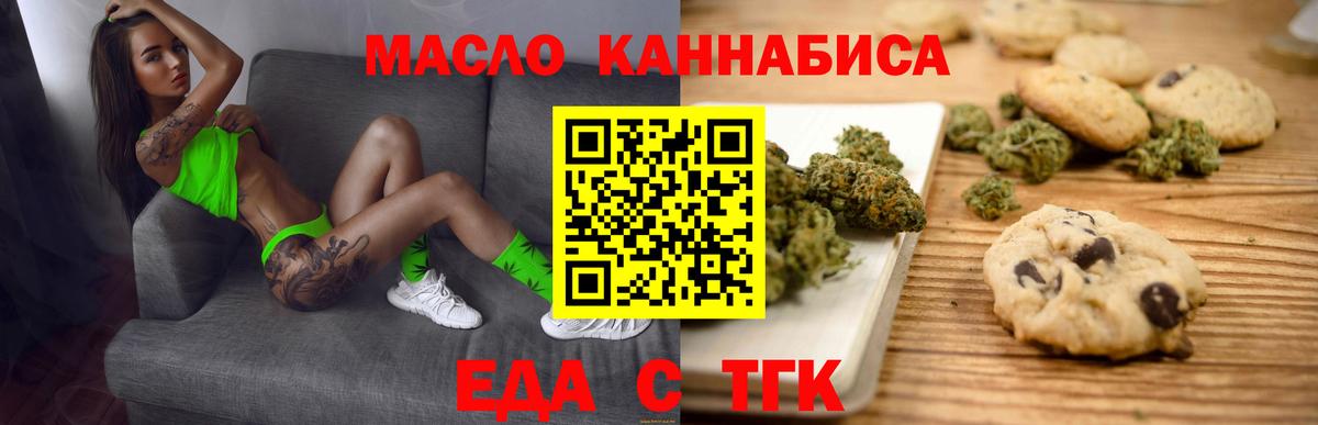 Еда ТГК конопля Алатырь
