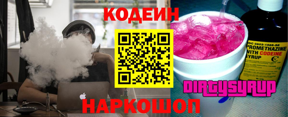 Codein Purple Drank  Вход с VPN  Алатырь 