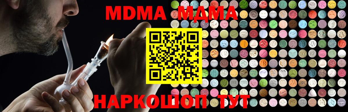 MDMA кристаллы  МДМА  MDMA молли  Алатырь  Вход с VPN 