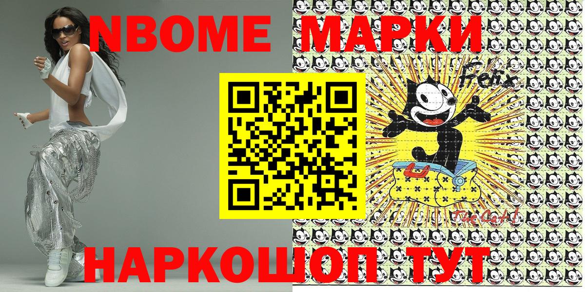 Марки 25I-NBOMe 1500мкг Алатырь